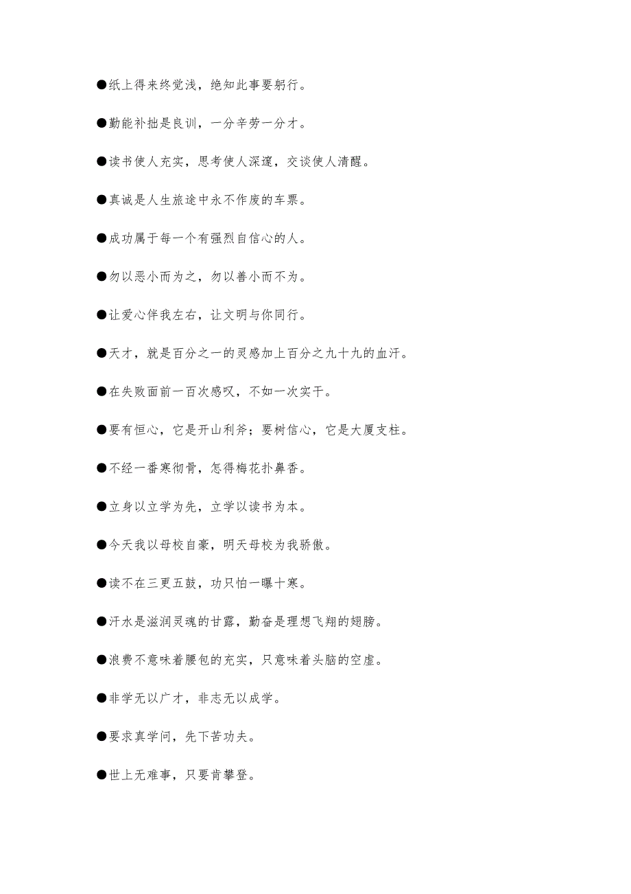 校园标语集锦校园标语集锦精选八篇_第2页