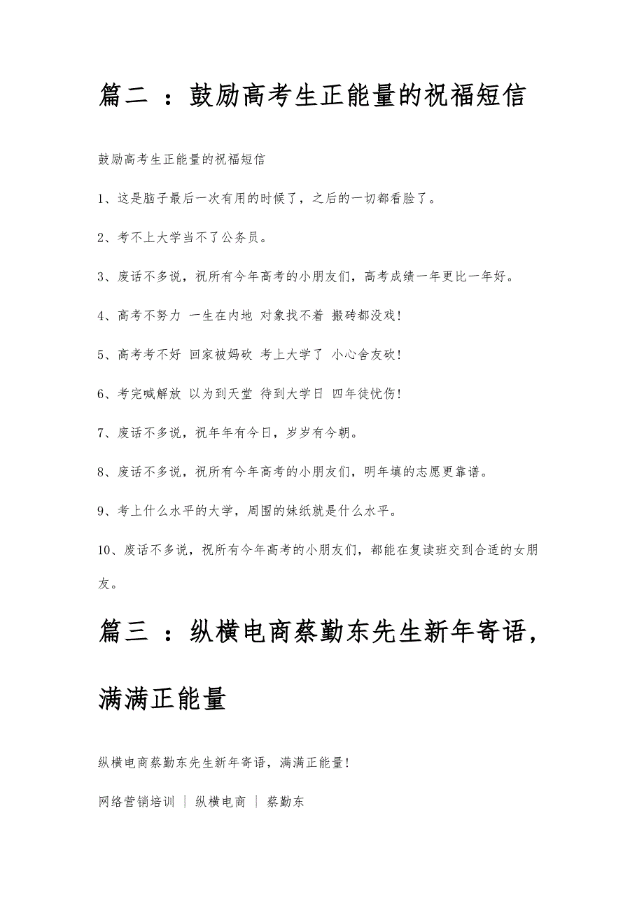 正能量祝福语正能量祝福语精选八篇_第3页