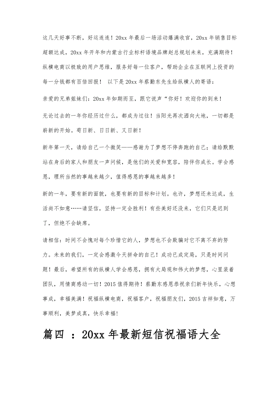 正能量祝福语正能量祝福语精选八篇_第4页