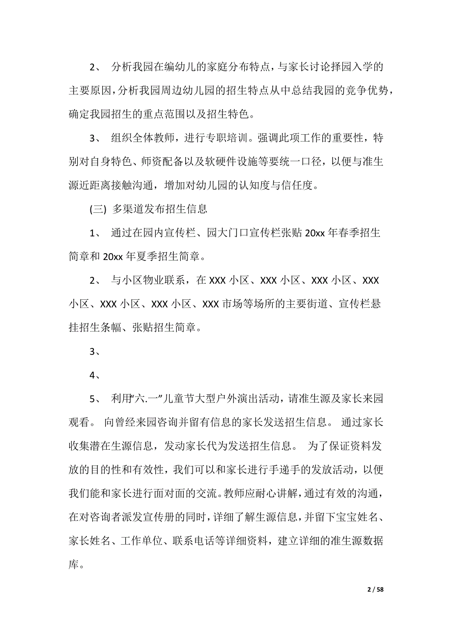 20XX最新招生策划书_第2页