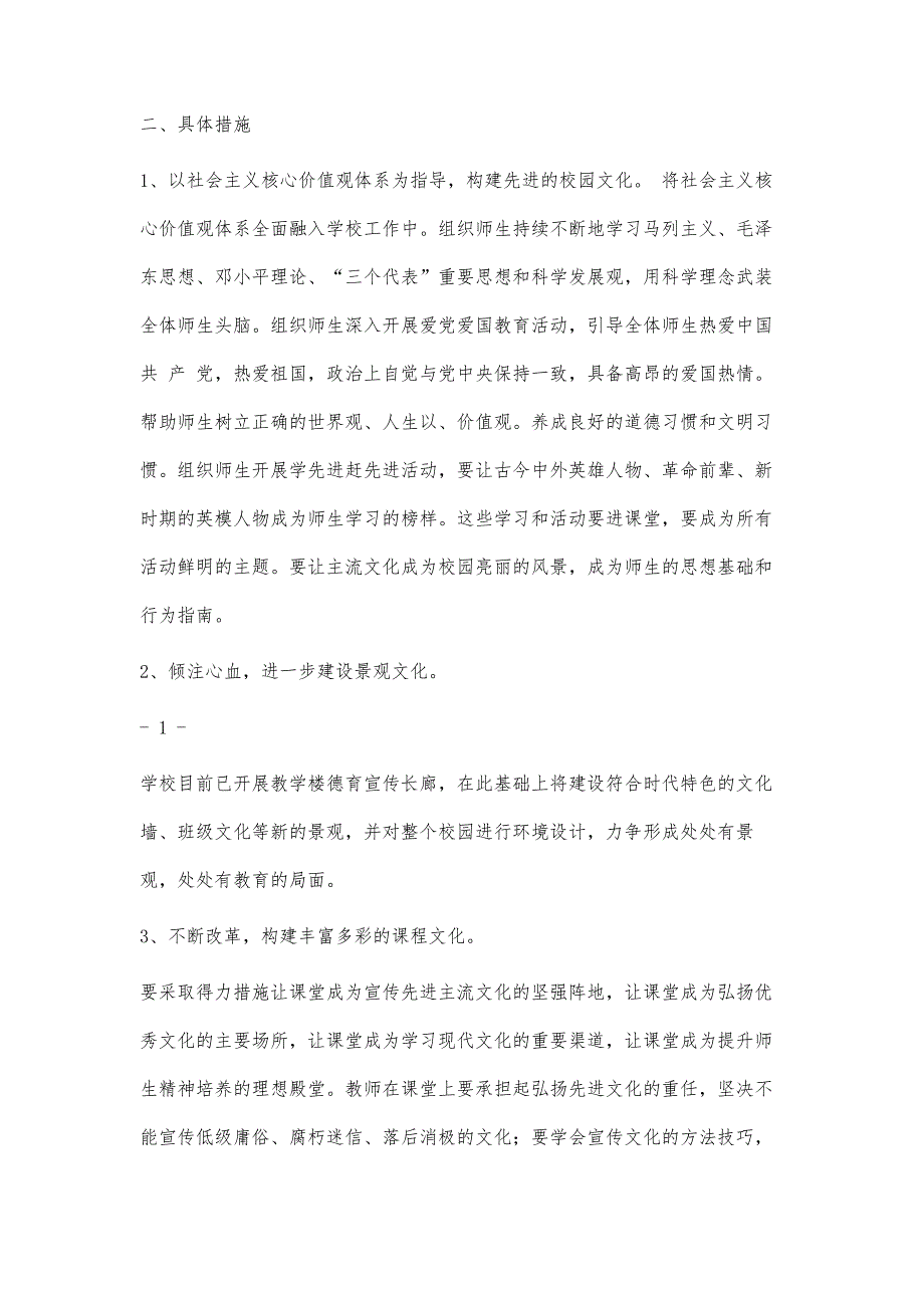 校园文化工作计划校园文化工作计划精选八篇_第2页