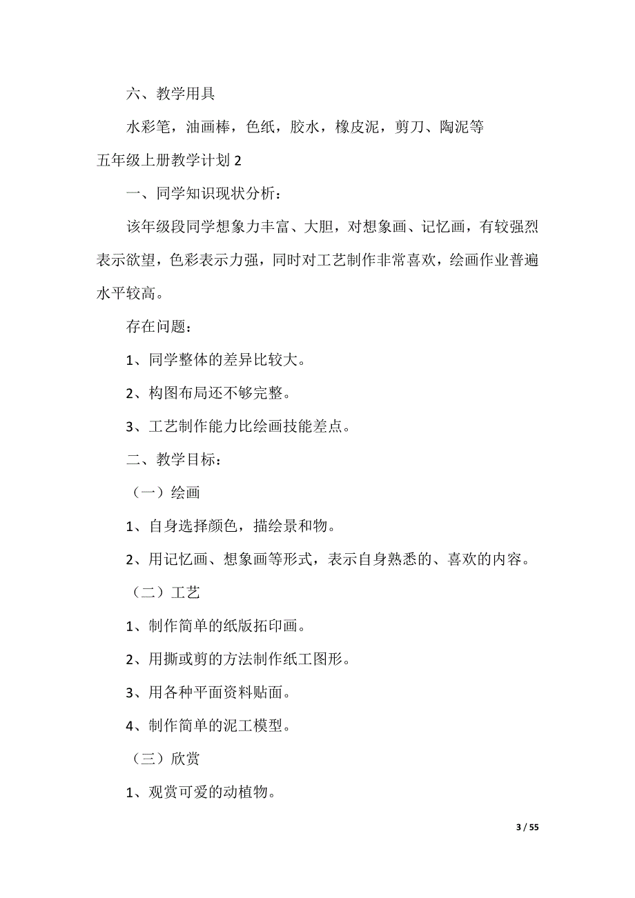 20XX最新五年级上册教学计划_7_第3页