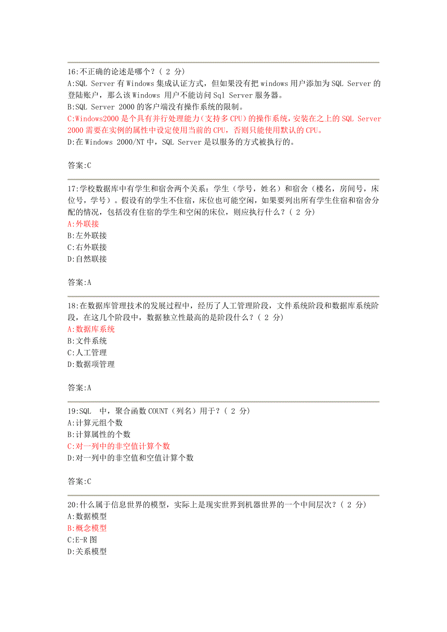 CEAC初级试题SQL样题_第4页