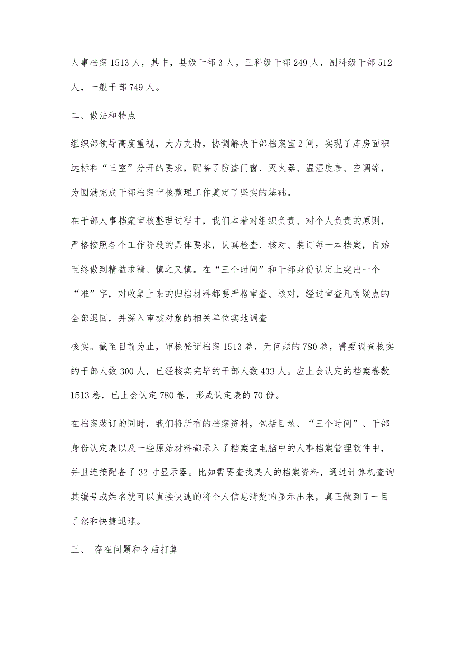 档案审核工作总结档案审核工作总结精选八篇_第2页