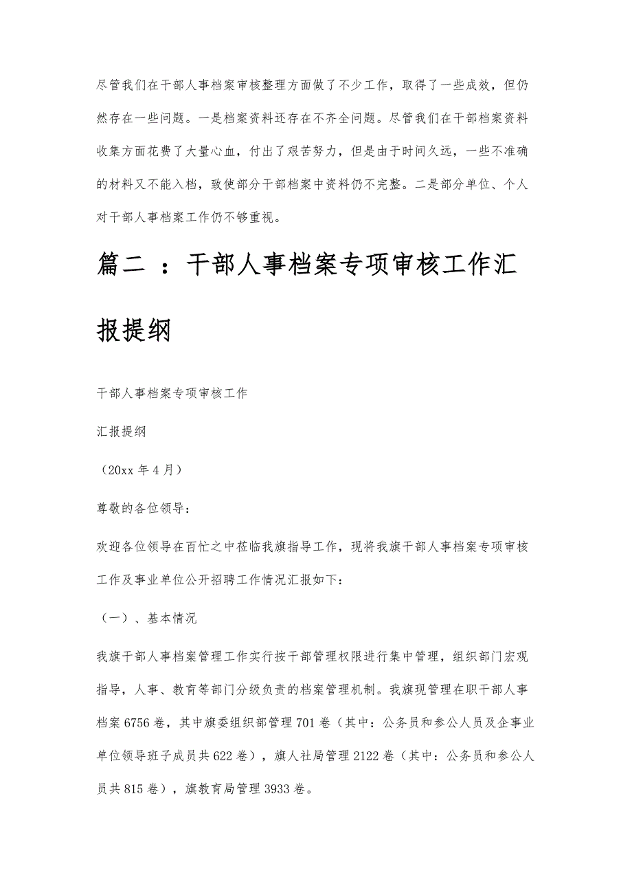 档案审核工作总结档案审核工作总结精选八篇_第3页