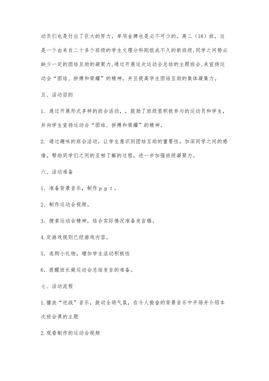 校运会总结主题班会校运会总结主题班会精选八篇_第2页