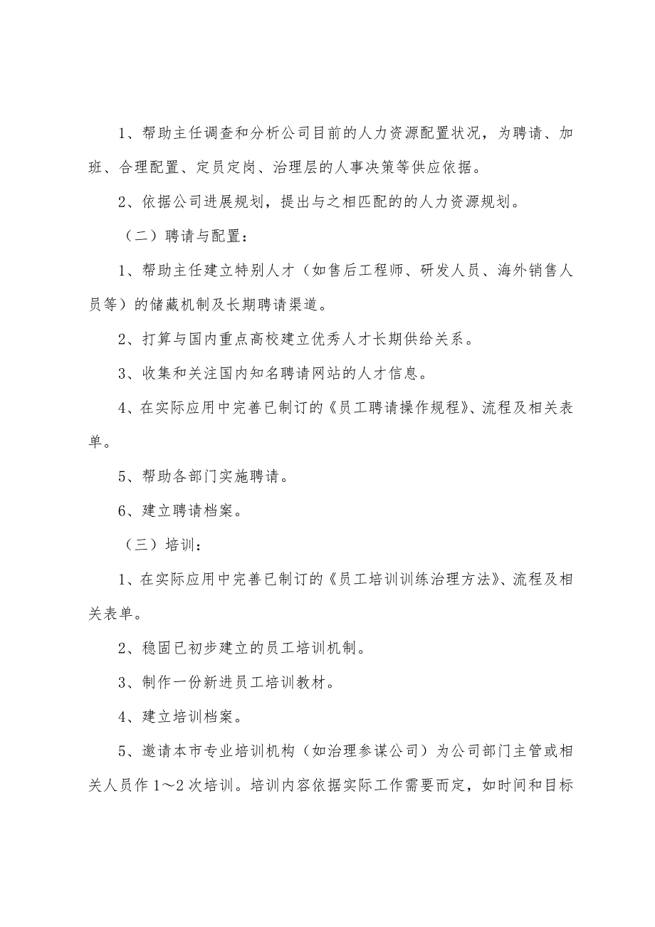 2022年行政主管年度工作计划三篇_第3页