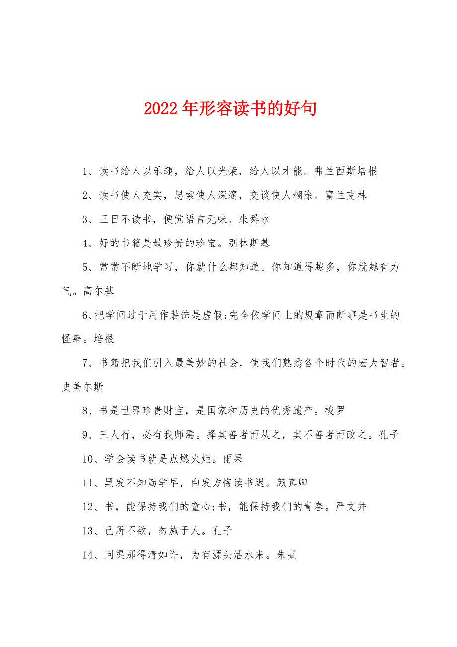 2022年形容读书的好句_第1页