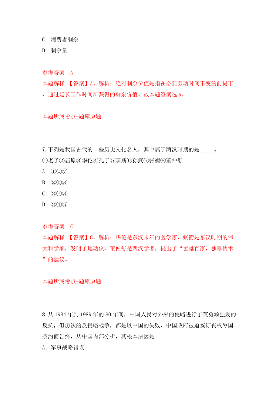 江西省崇义县统一公开招聘事业单位工作人员模拟训练卷（第5卷）_第4页