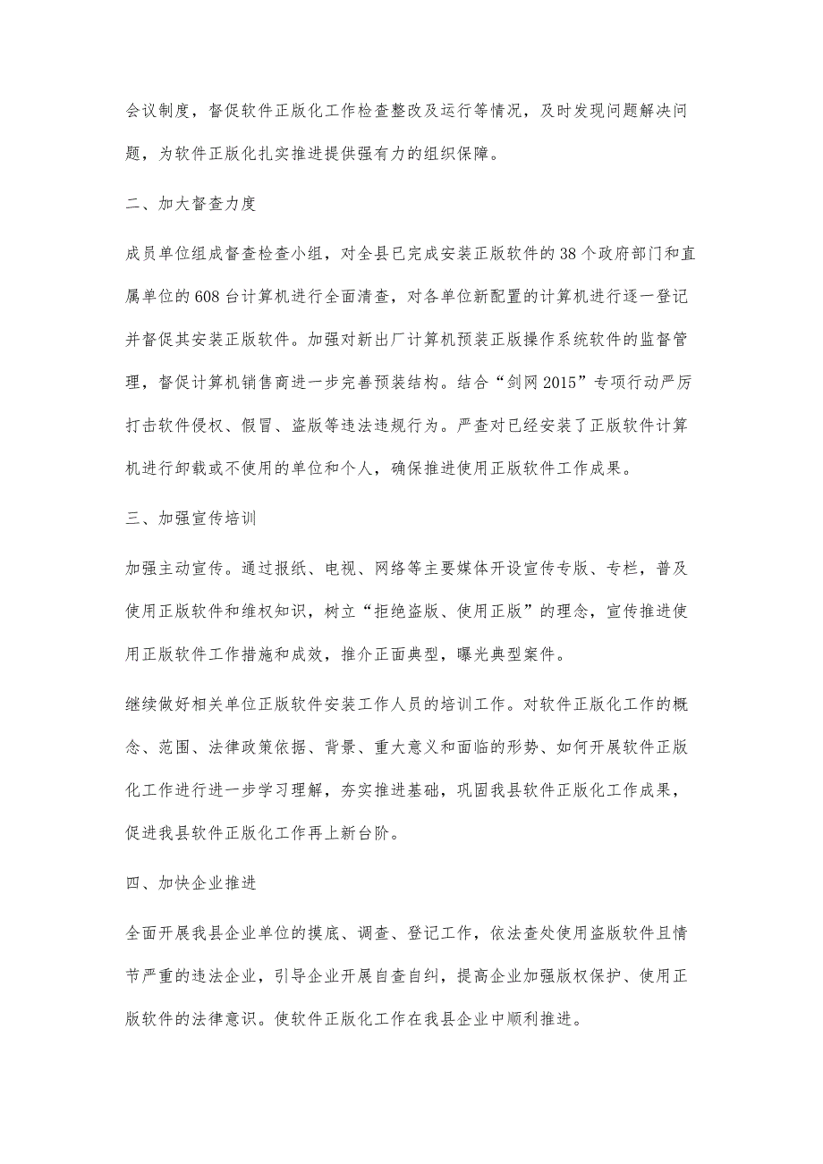 正版软件工作计划正版软件工作计划精选八篇_第2页