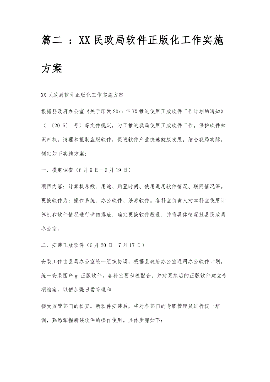 正版软件工作计划正版软件工作计划精选八篇_第3页