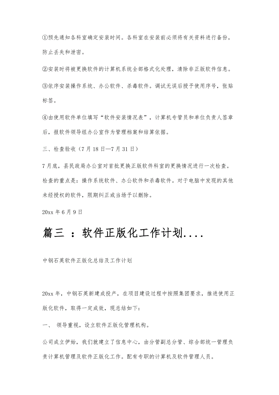 正版软件工作计划正版软件工作计划精选八篇_第4页