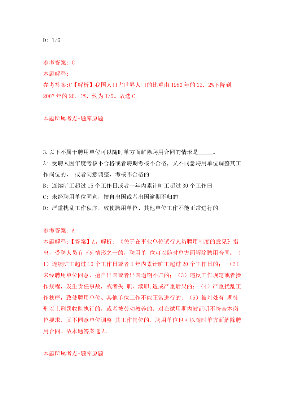 浙江丽水市市级机关事业单位面向市级专班表现优秀干部专项选调4人模拟训练卷（第0卷）_第2页