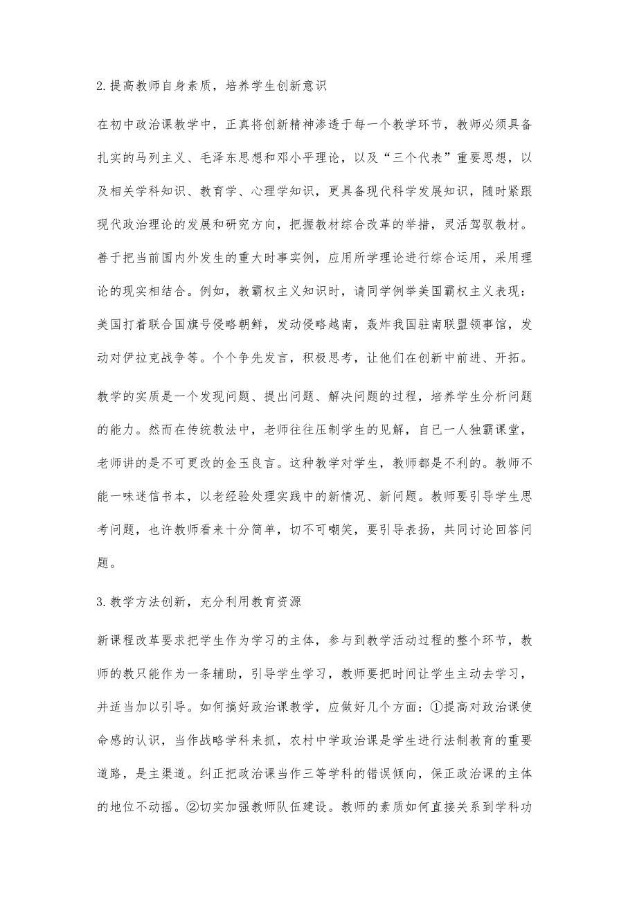 创新意识在初中政治教学中的运用_第2页