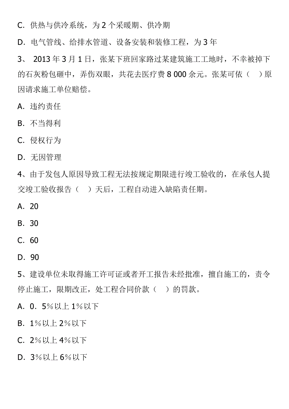 xx年二级建造师建设工程法规及相关知识押题试卷_第2页