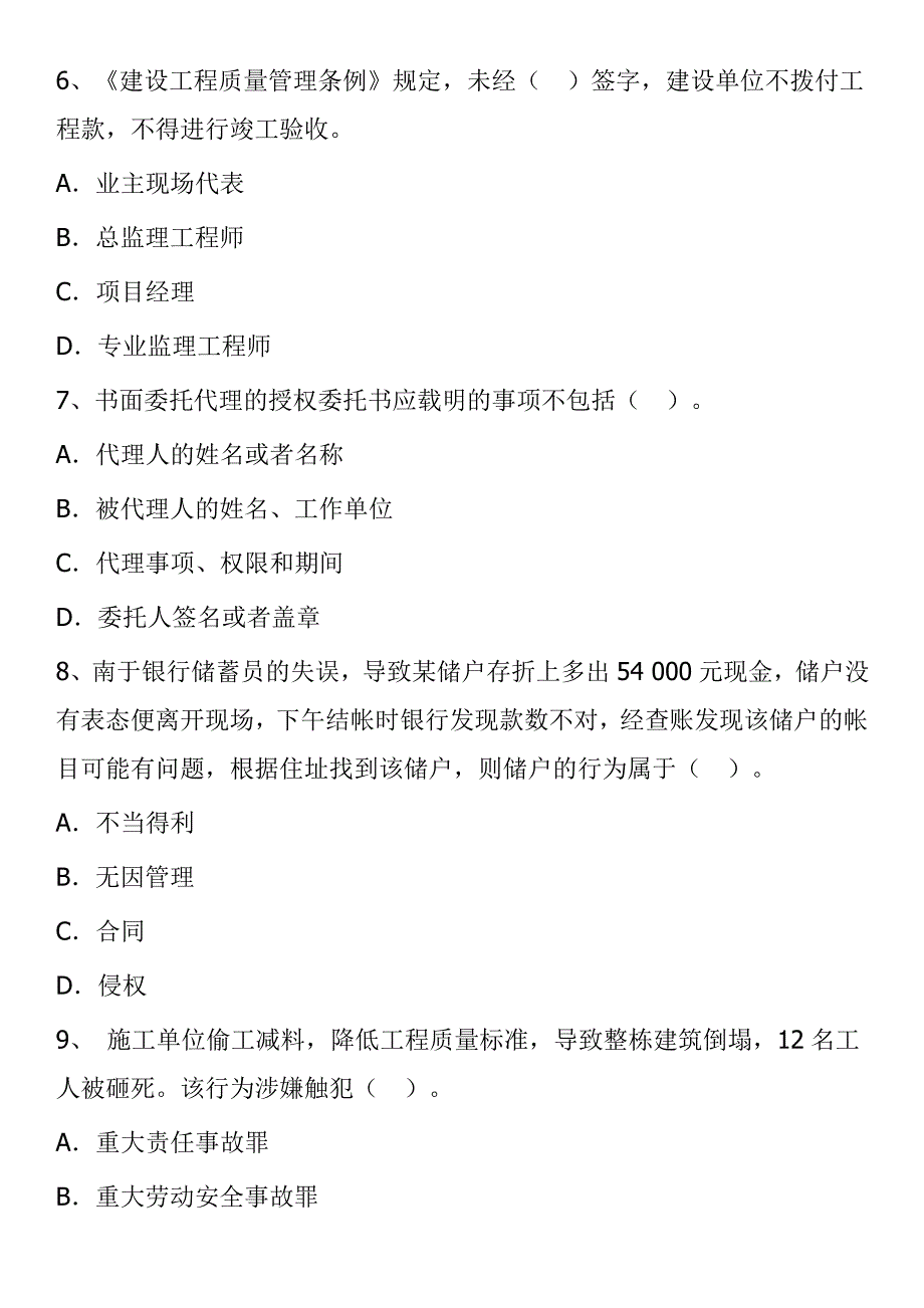 xx年二级建造师建设工程法规及相关知识押题试卷_第3页