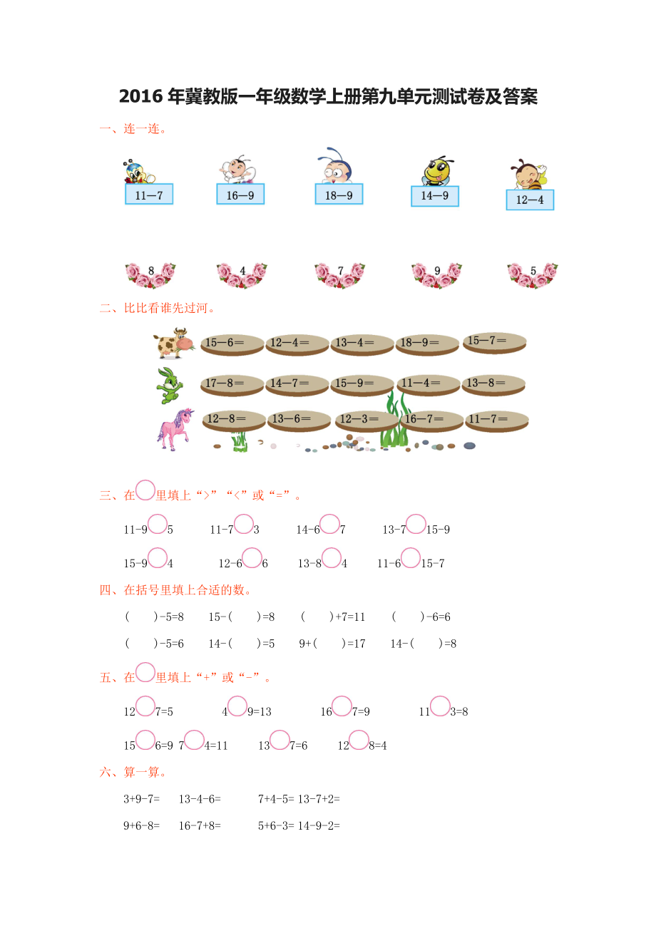 xx年冀教版一年级数学上册第九单元测试卷及答案_第1页