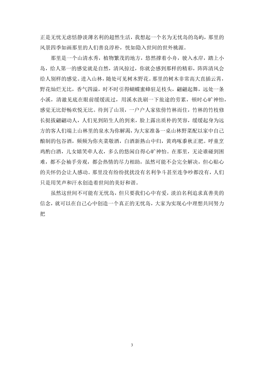 [我向往的生活作文600字]我所向往的生活600字_第3页