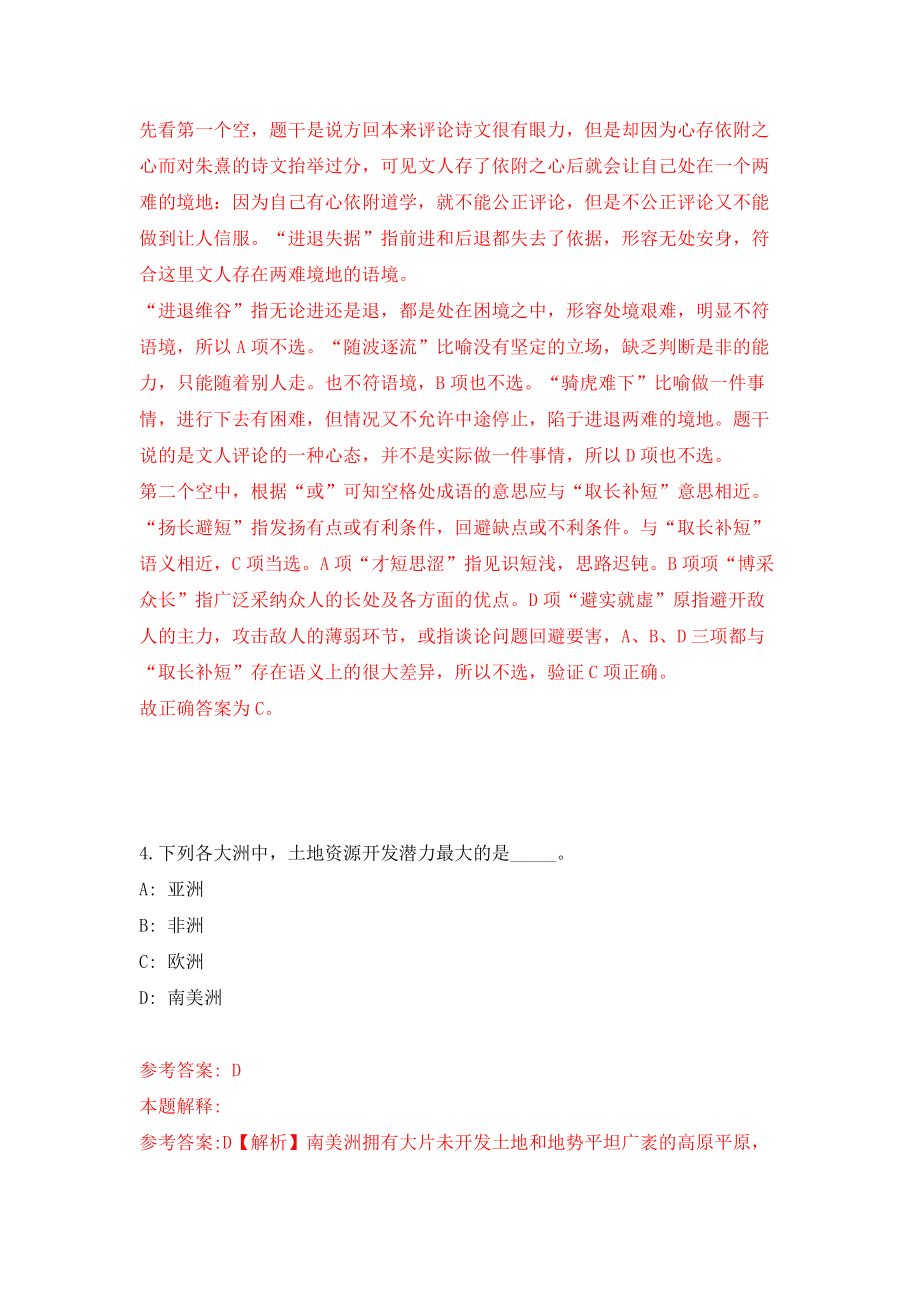 江西省赣州市商务局公开招考1名工作人员模拟训练卷（第1卷）_第3页