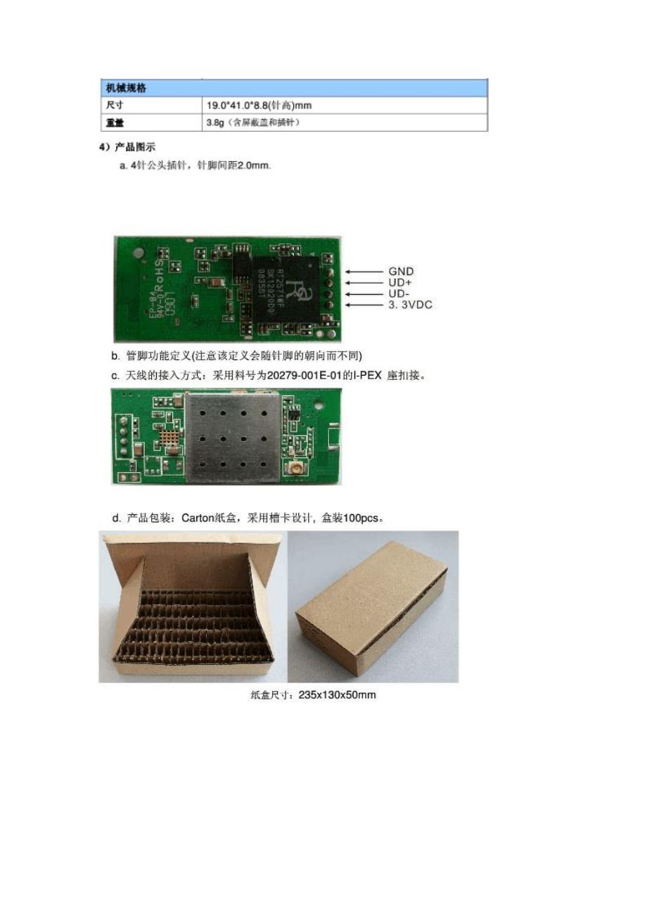 样品承认书范本样品承认书范本精选八篇_第3页