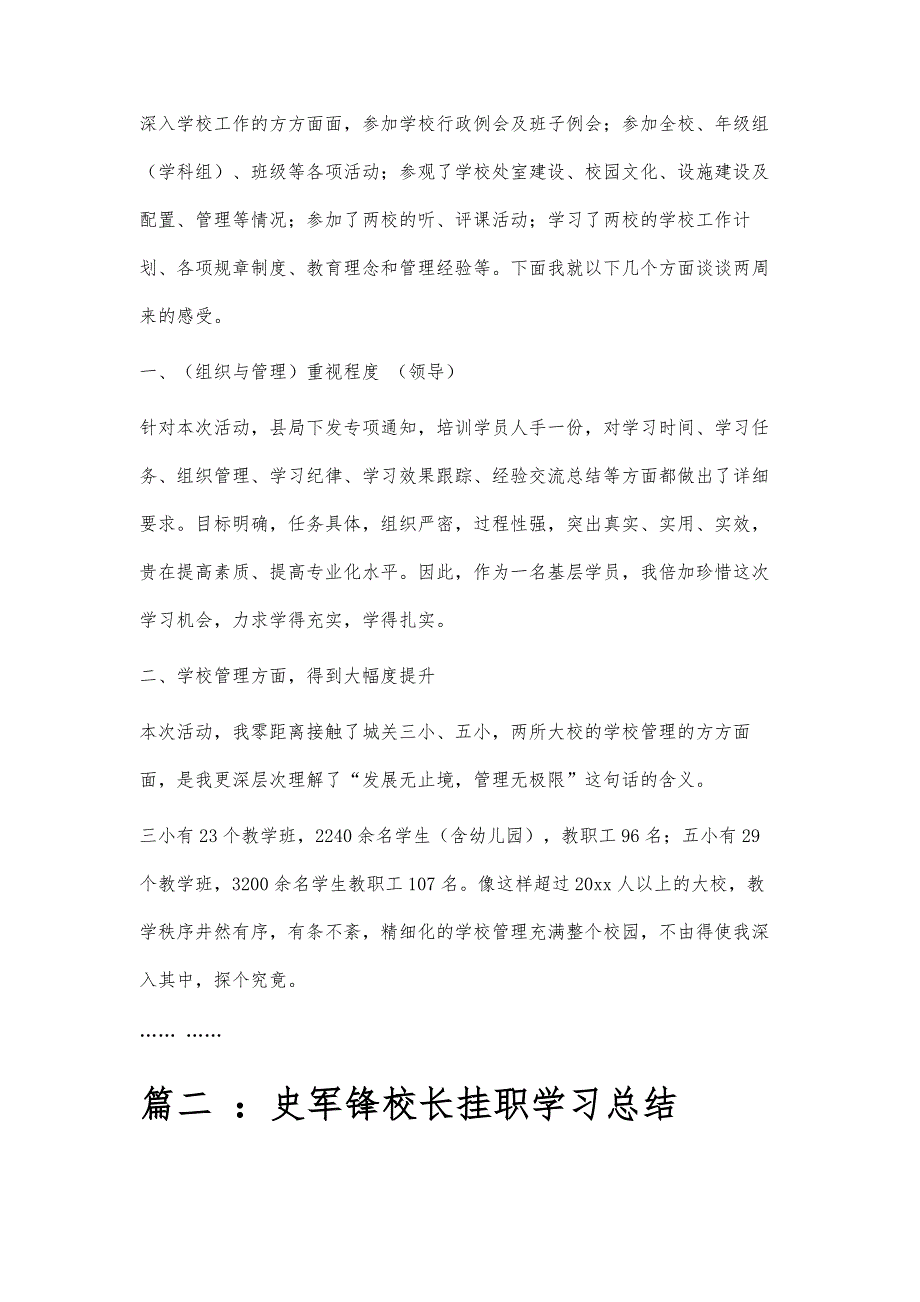 校长挂职学习总结校长挂职学习总结精选八篇_第2页