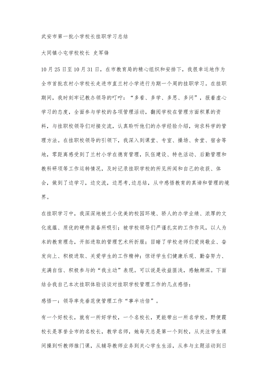 校长挂职学习总结校长挂职学习总结精选八篇_第3页