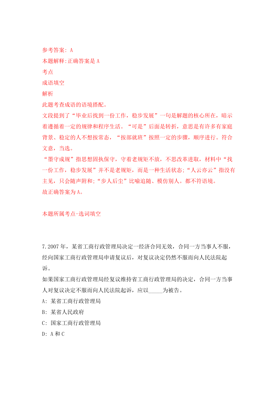 浙江丽水松阳县信访局招考聘用见习大学生模拟训练卷（第2卷）_第4页