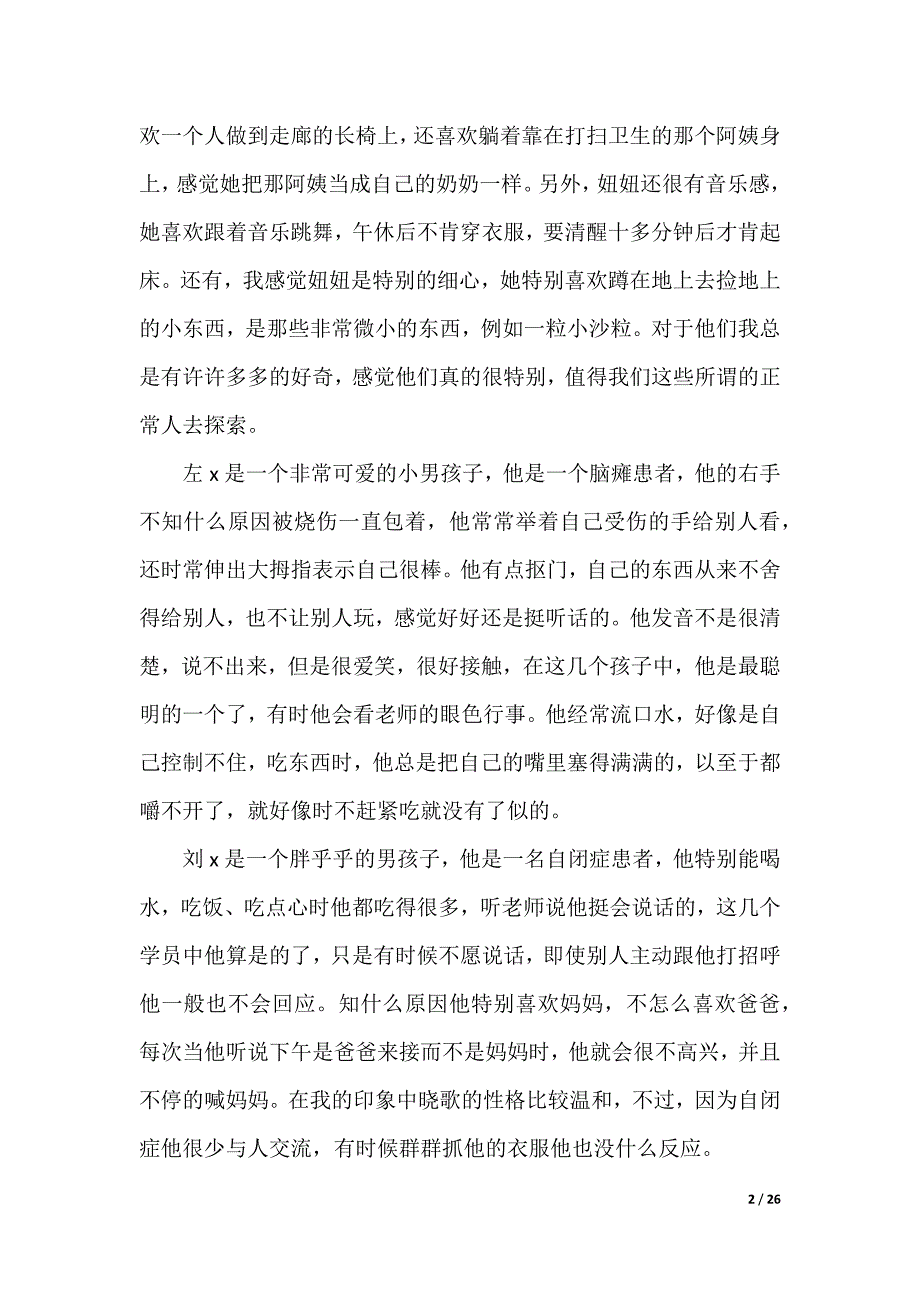 20XX最新顶岗实习周记_29_第2页
