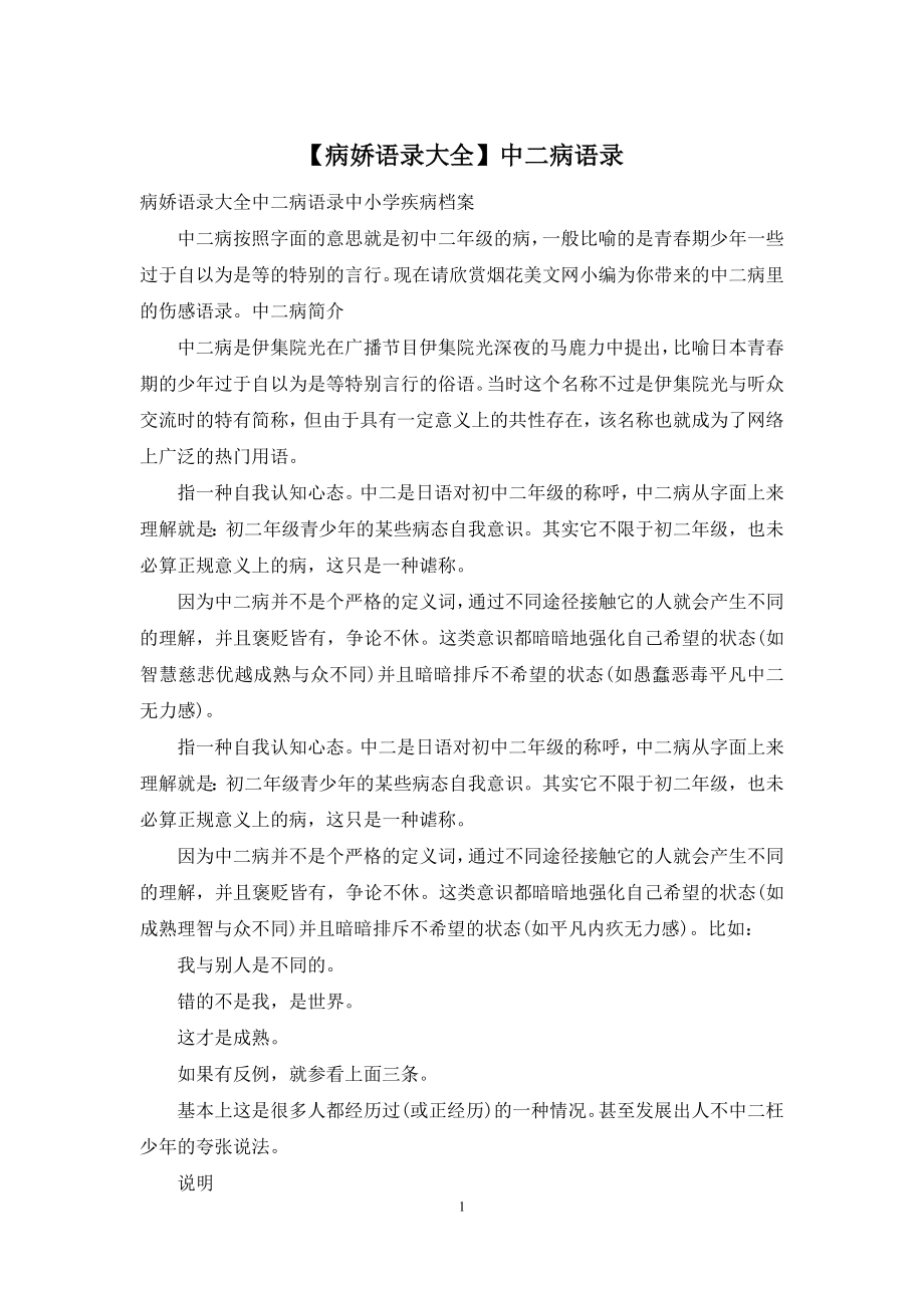 【病娇语录大全】中二病语录_第1页