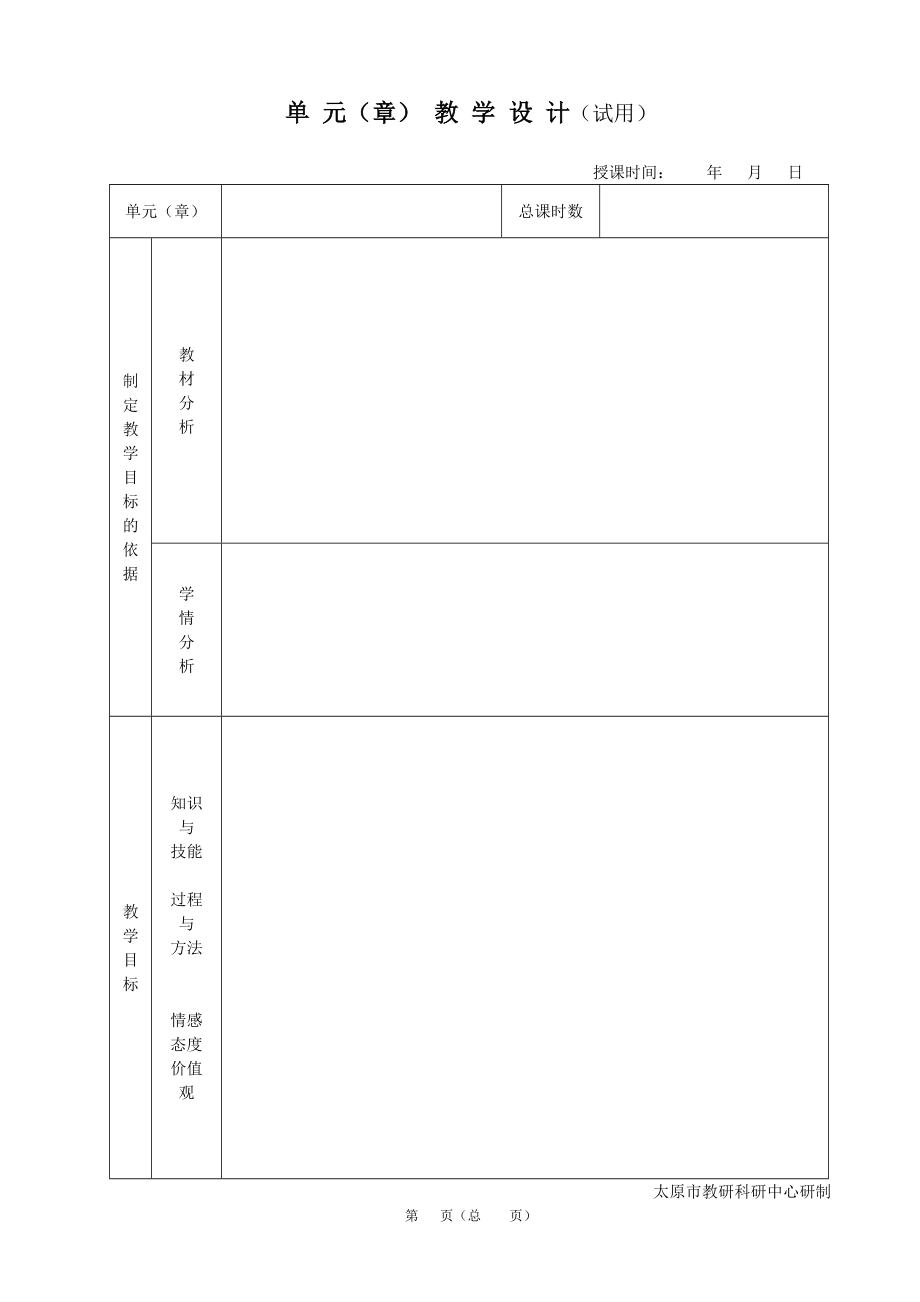 高中教学设计教案纸电子版模板(课程表+进度表+单元设计+教案首页+教学流程页+教案尾页)_第3页