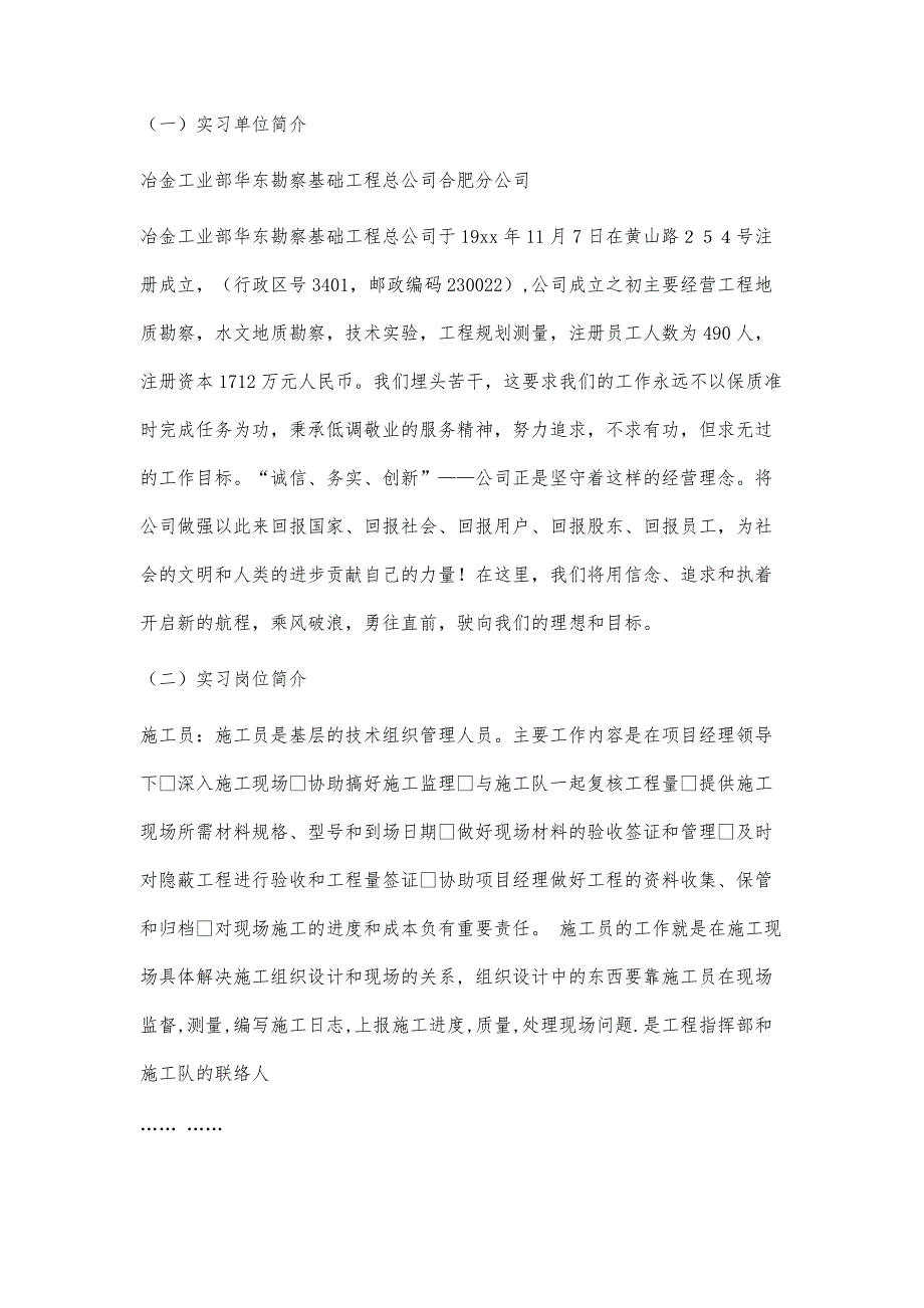 桩基实习报告桩基实习报告精选八篇_第2页