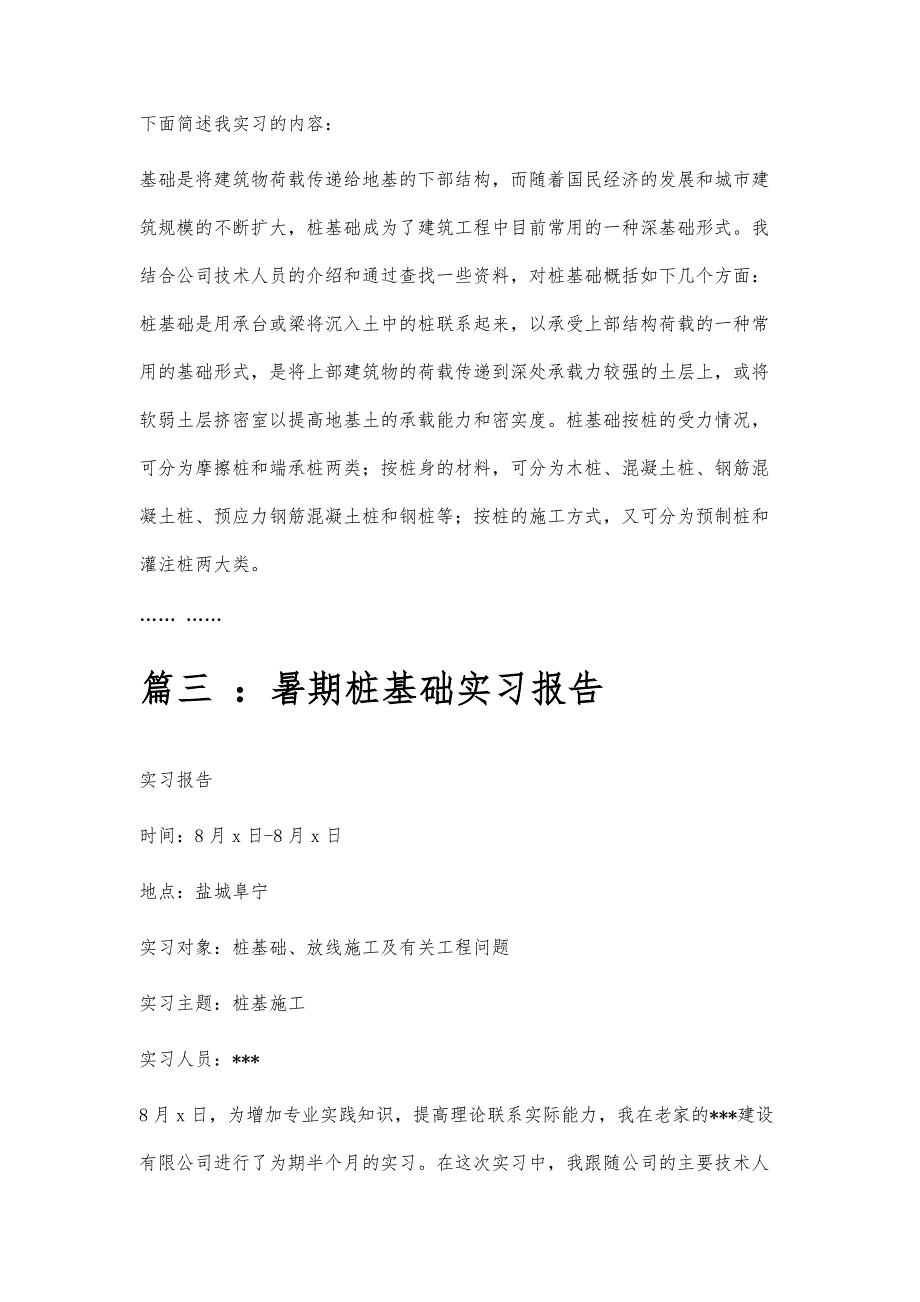 桩基实习报告桩基实习报告精选八篇_第4页