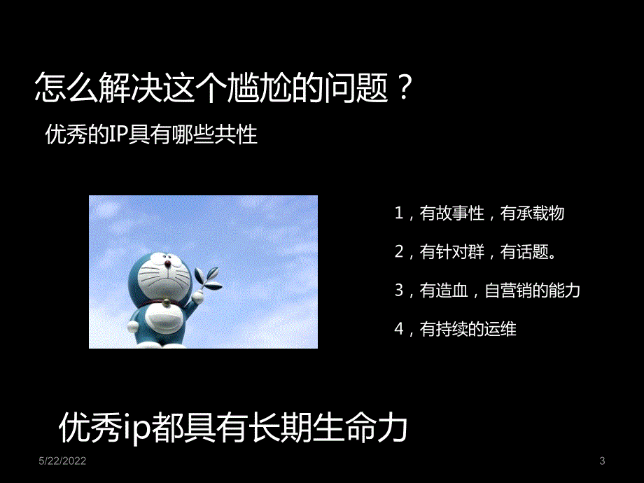 动漫ip精细化运作课件_第3页