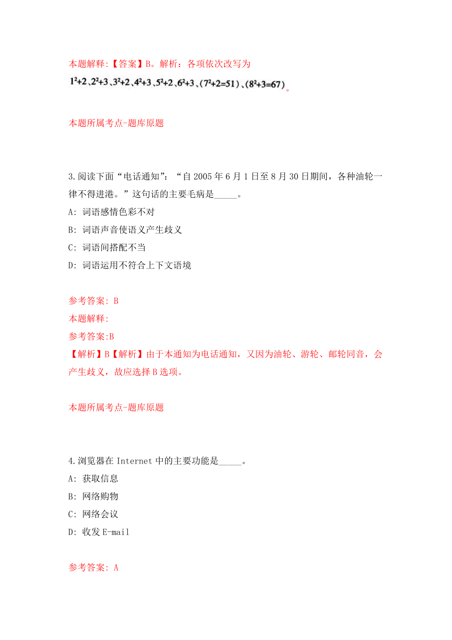 浙江中医药大学附属第三医院招考聘用10人(2022年第一批)模拟训练卷（第5卷）_第2页