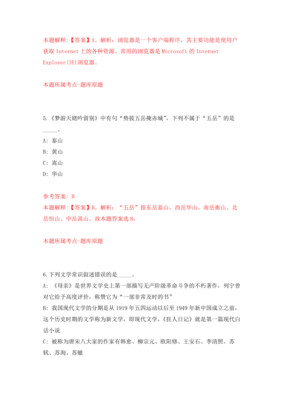 浙江中医药大学附属第三医院招考聘用10人(2022年第一批)模拟训练卷（第5卷）_第3页