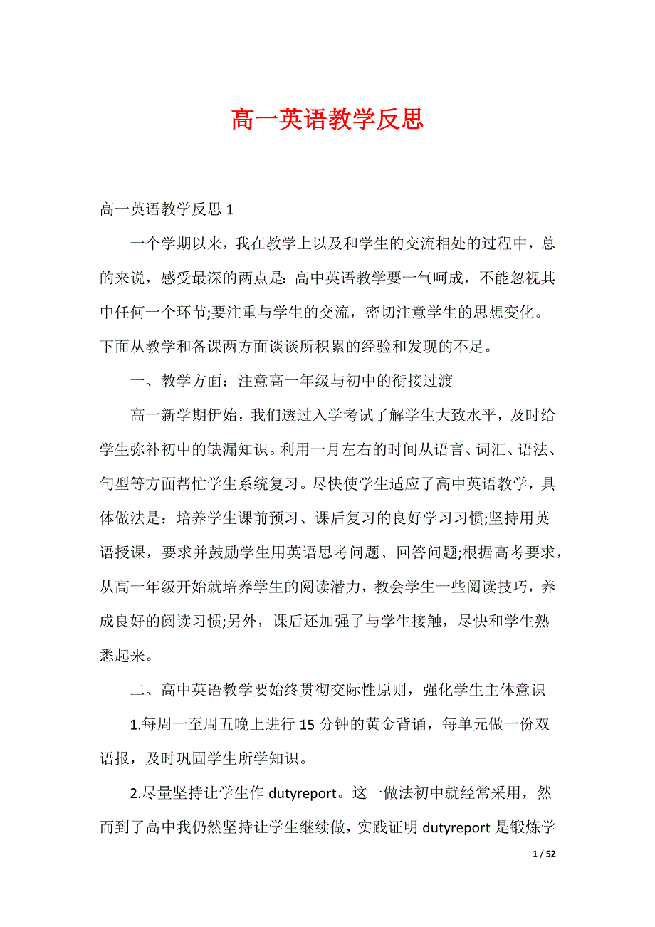 20XX最新高一英语教学反思_2_第1页