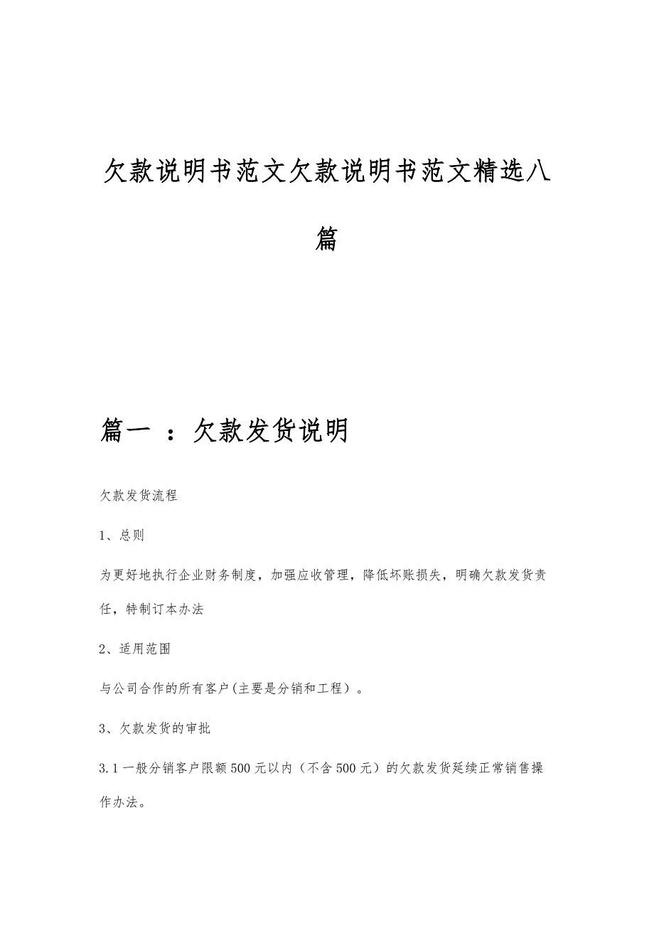 欠款说明书范文欠款说明书范文精选八篇_第1页