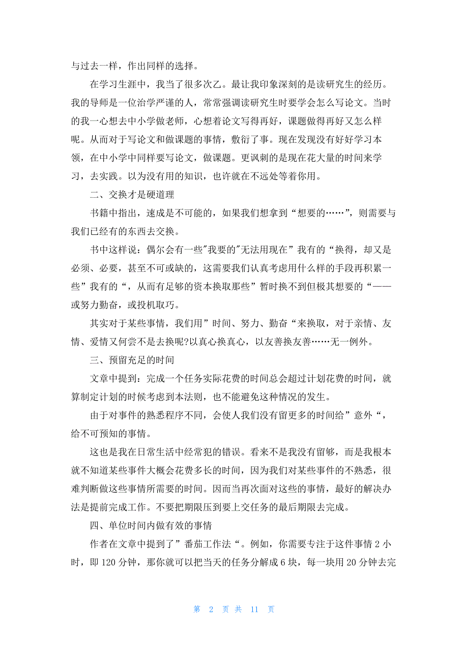 《把时间当做朋友》的读书笔记心得收获六篇_第2页