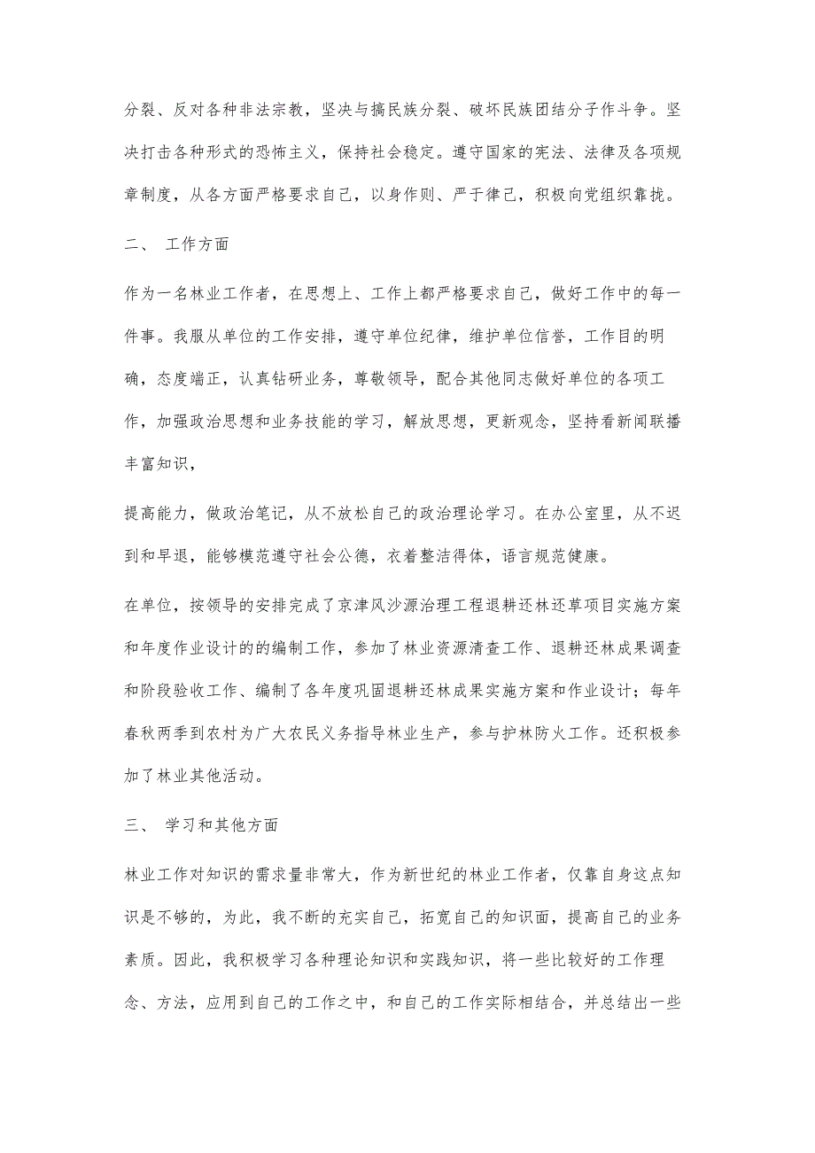 林业个人年终总结林业个人年终总结精选八篇_第2页