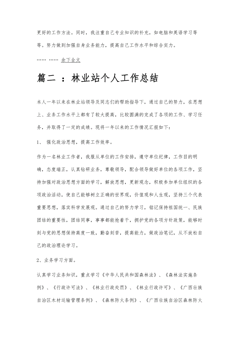 林业个人年终总结林业个人年终总结精选八篇_第3页