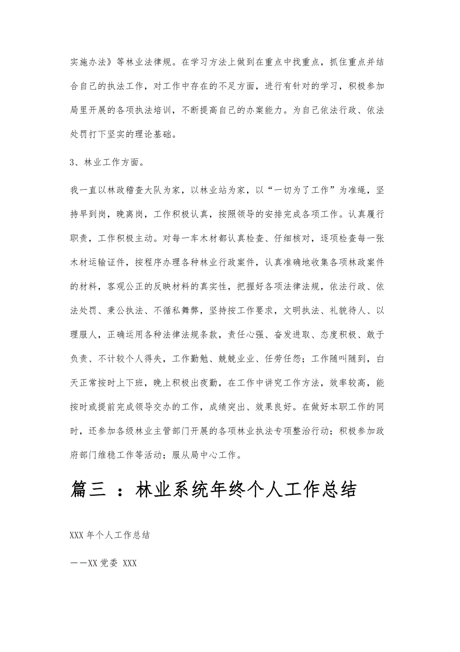 林业个人年终总结林业个人年终总结精选八篇_第4页