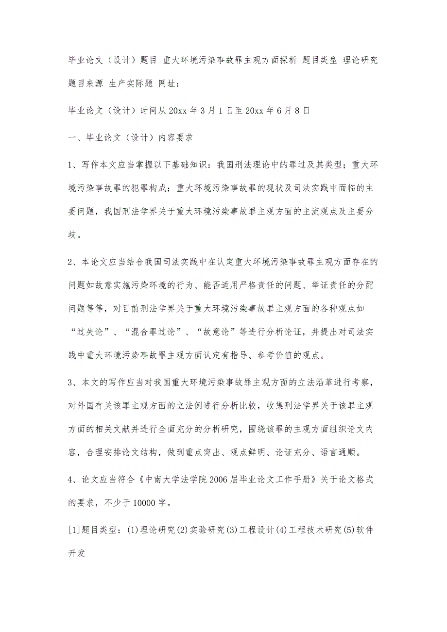 本科论文的范文本科论文的范文精选八篇_第2页