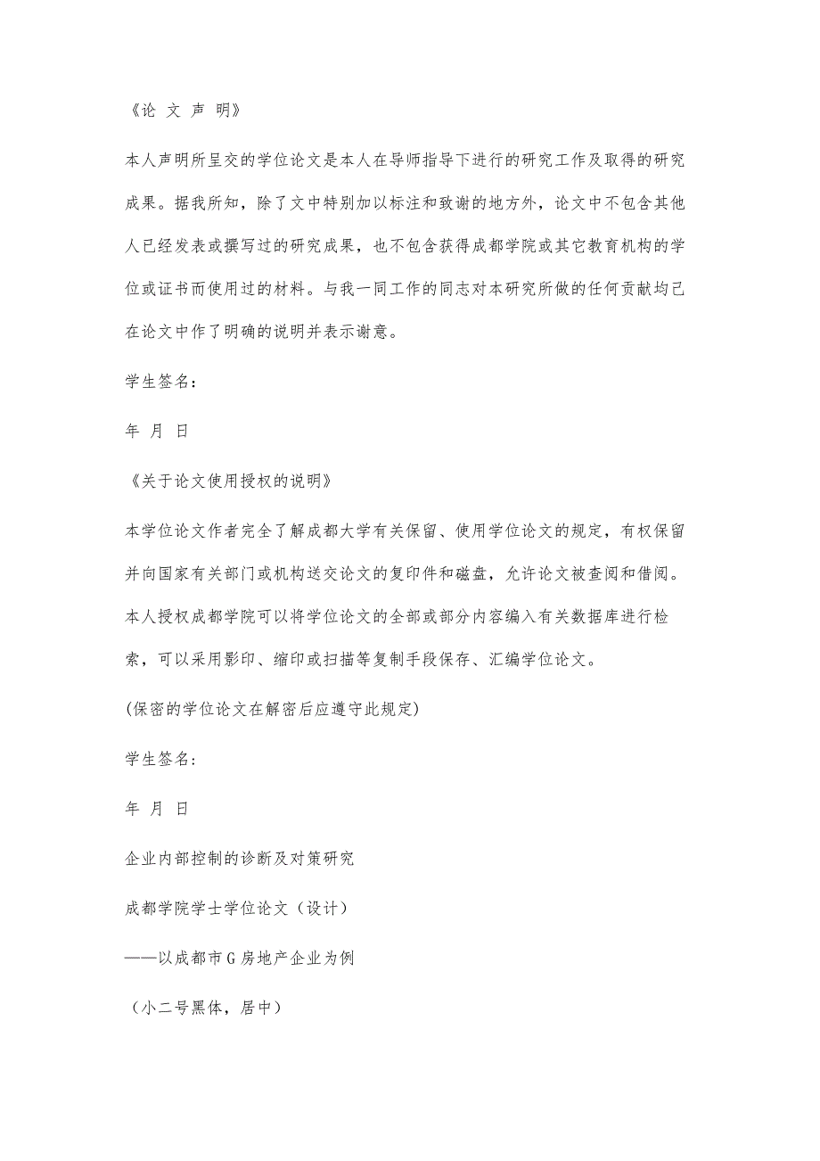 本科论文的范文本科论文的范文精选八篇_第4页