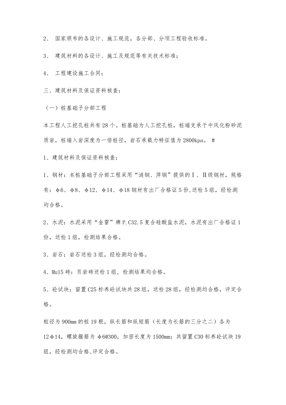 桩基自评报告桩基自评报告精选八篇_第2页