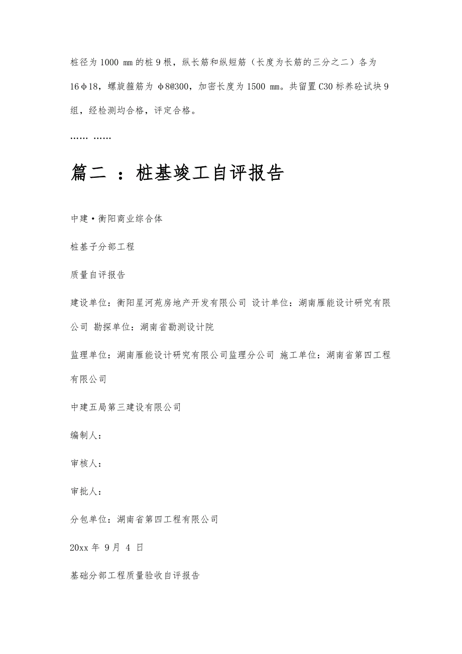 桩基自评报告桩基自评报告精选八篇_第3页