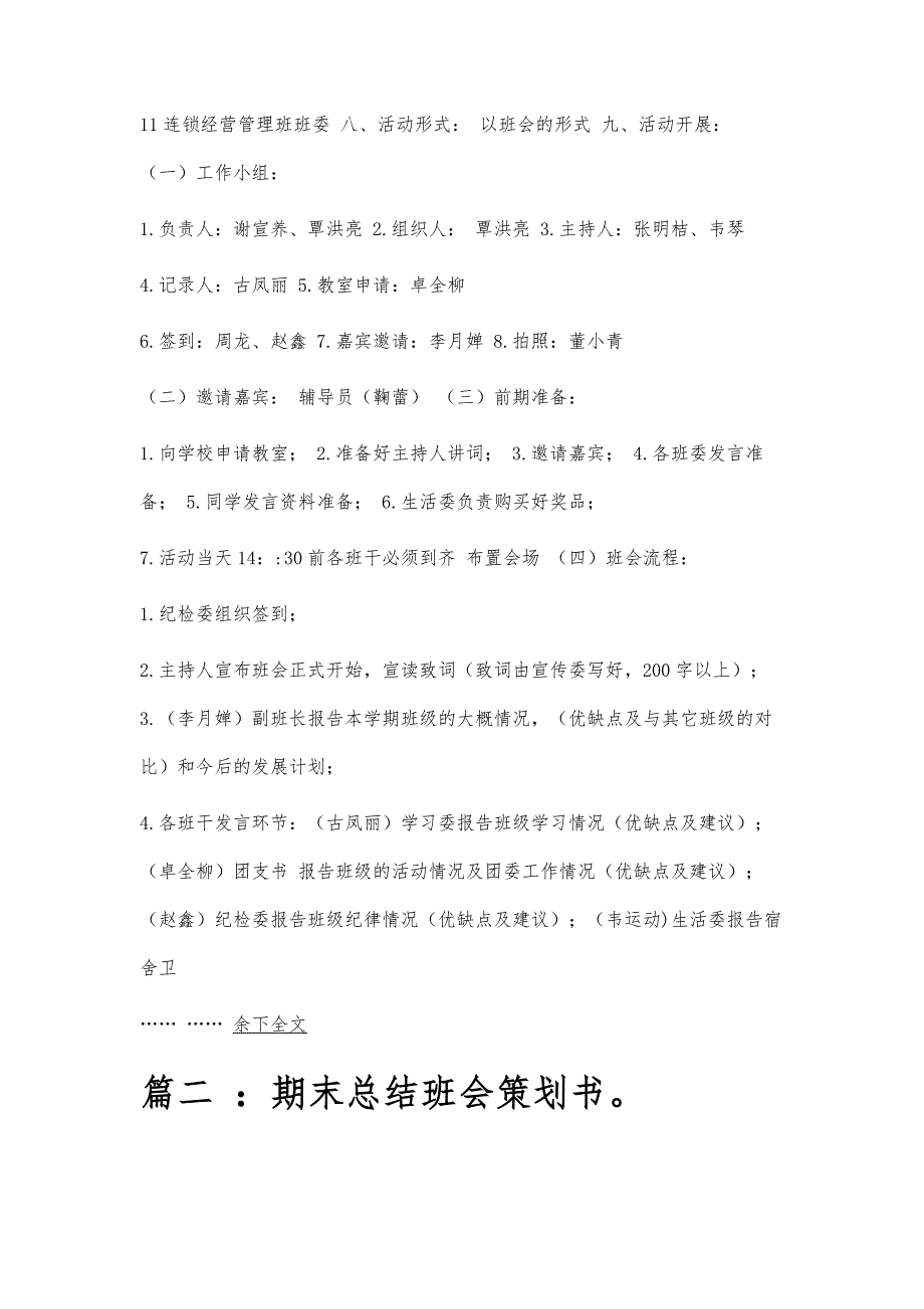 期末总结班会期末总结班会精选八篇_第2页