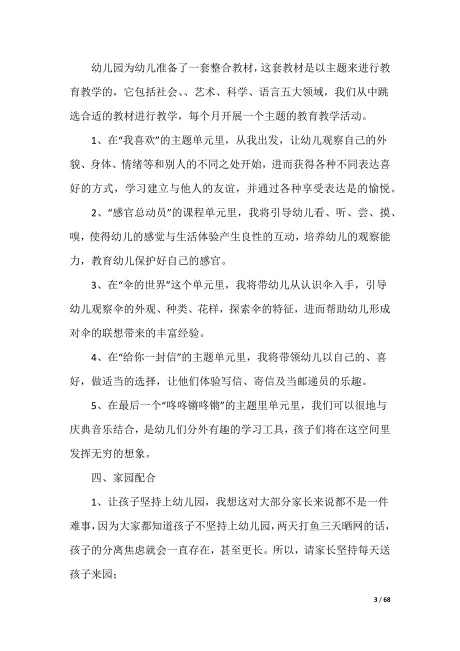 20XX最新幼儿园中班家长会发言稿_7_第3页