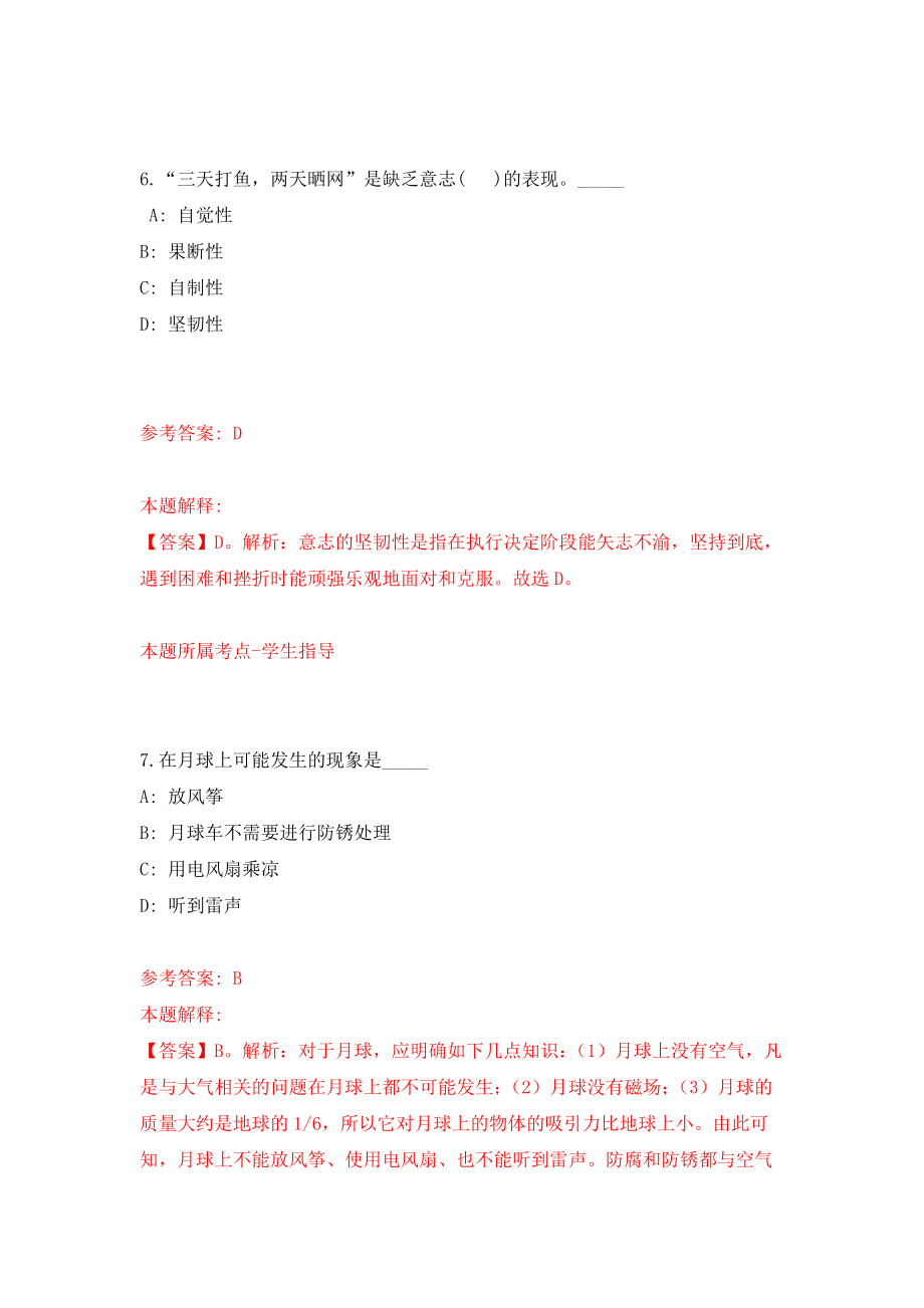 河南省巩义市煤炭事务中心公开招考10名劳务派遣人员模拟训练卷（第3卷）_第4页