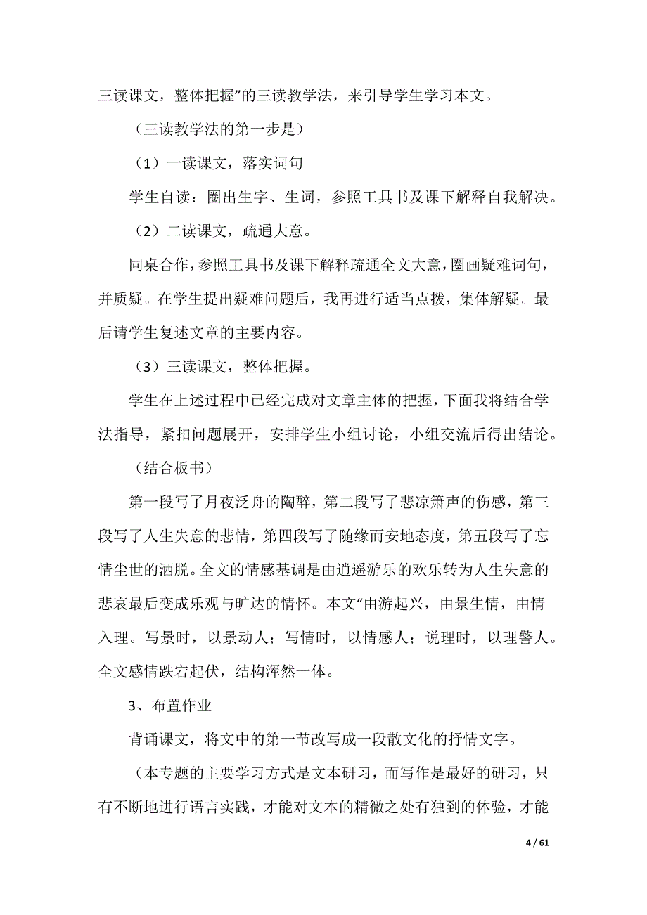 20XX最新高一语文说课稿_第4页