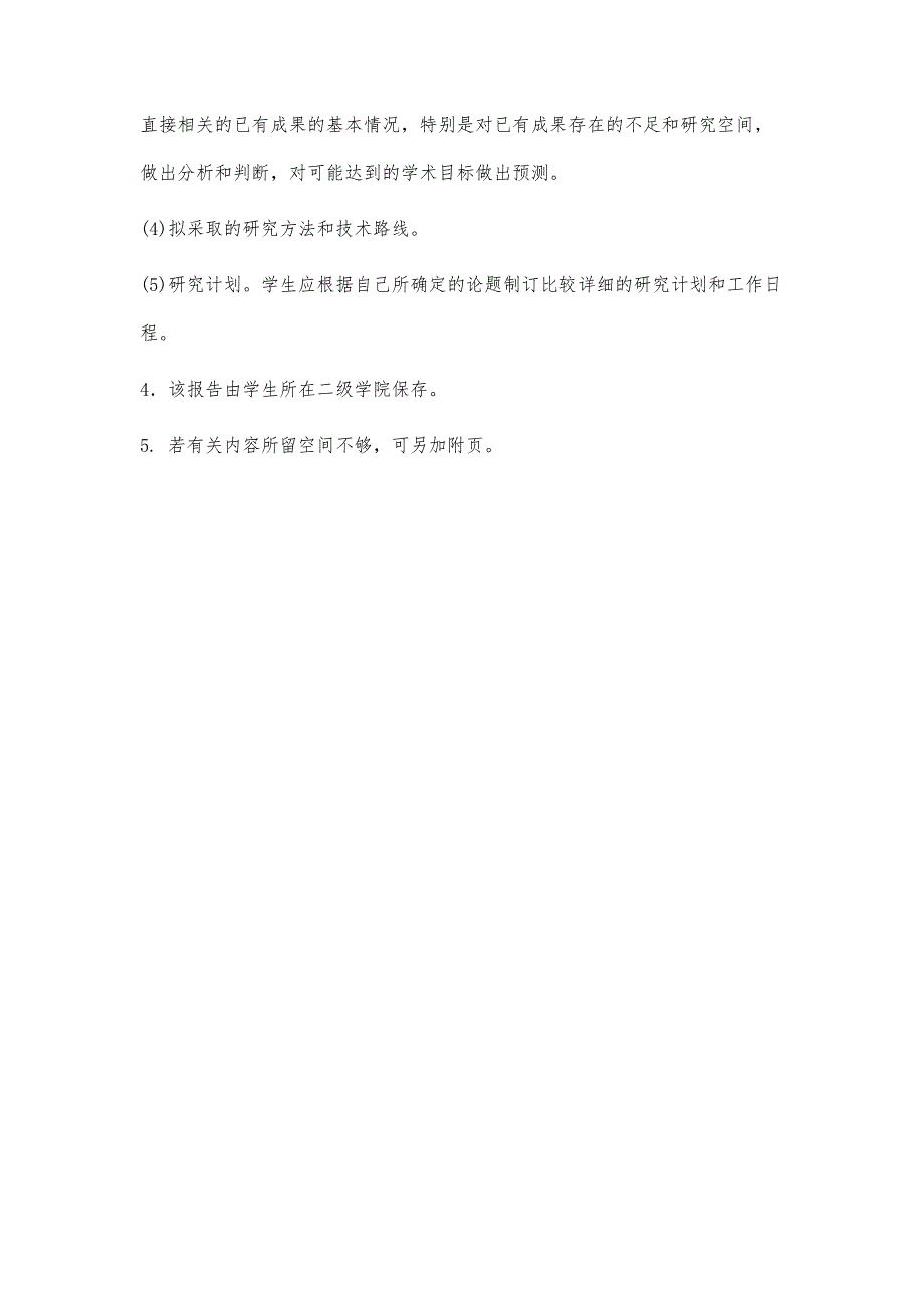 本科开题报告格式本科开题报告格式精选八篇_第3页